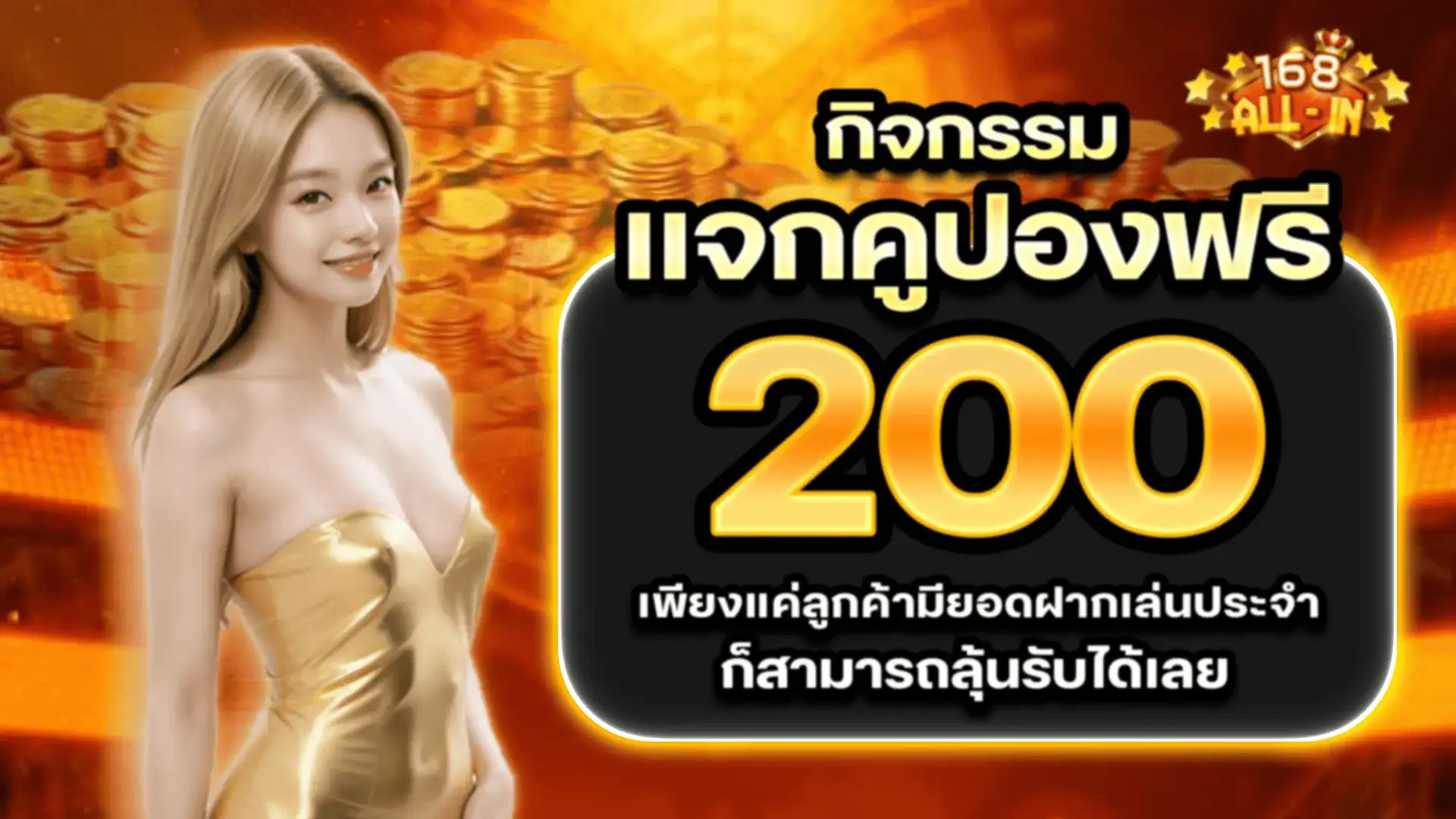 168ALL-IN